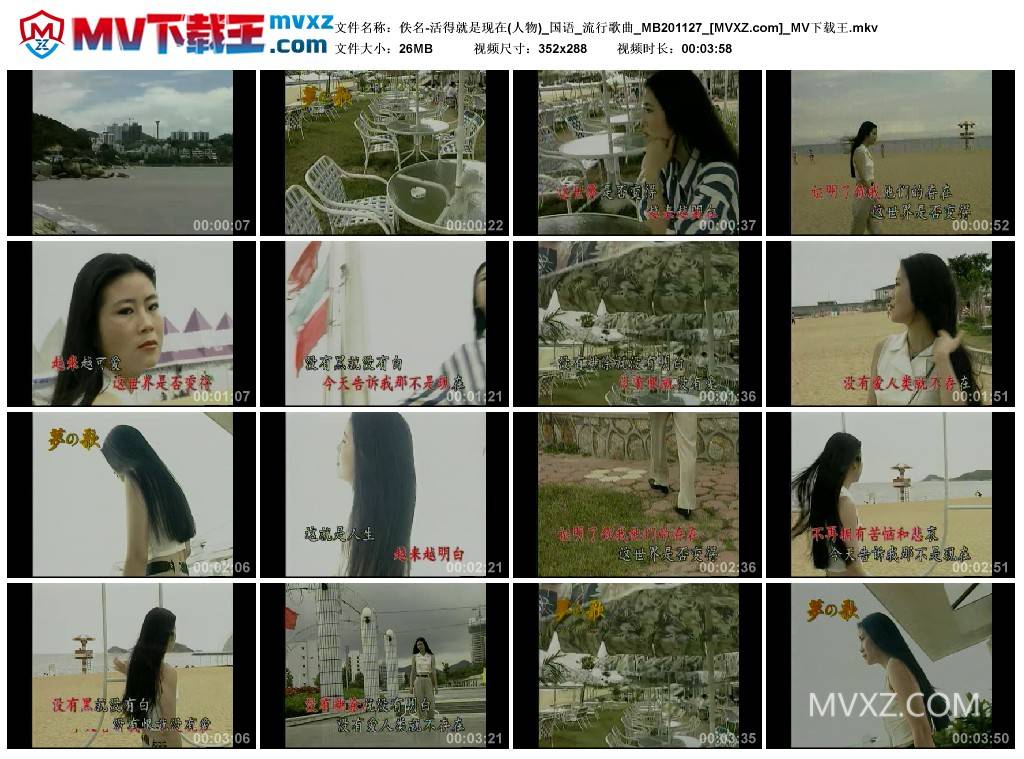 佚名-活得就是现在(人物)_国语_流行歌曲_MB201127